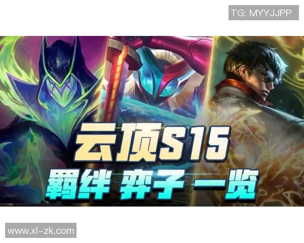 S15赛季全新无畏征召模式上线英雄选择策略全面升级解析