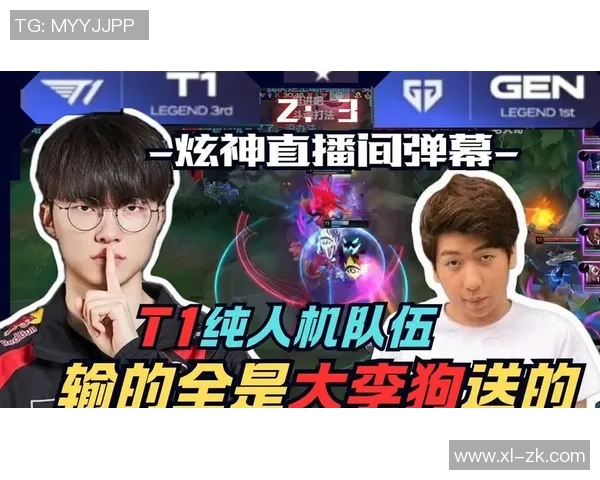GEN战T1LPL赛季对决引发热议无传统内战环节成焦点