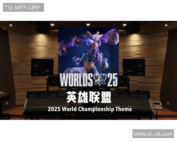 2025英雄联盟全球总决赛盛大开启首战iG对阵T1精彩对决即将上演 2025英雄联盟全球总决赛盛大开启首战iG对阵T1精彩对决即将上演