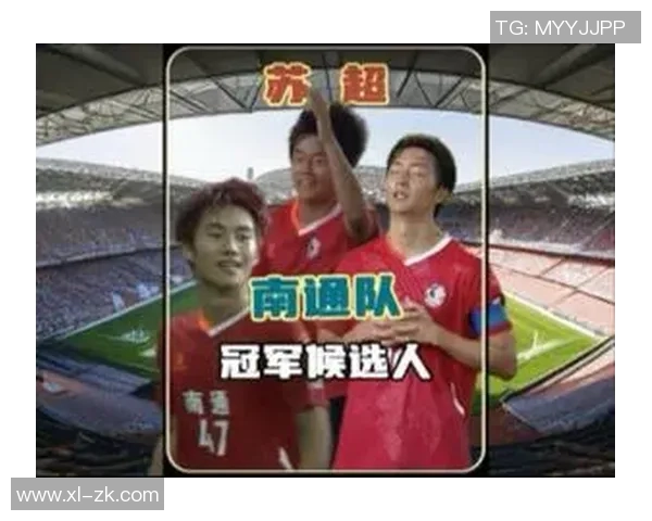 南通队坚定信念追逐冠军目标不败是我们不懈的使命与责任