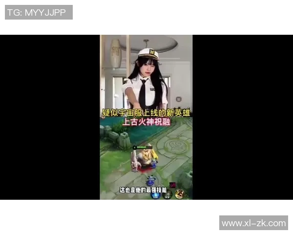 新英雄祝融上线对职业赛场战术与平衡的深远影响分析 新英雄祝融上线对职业赛场战术与平衡的深远影响分析